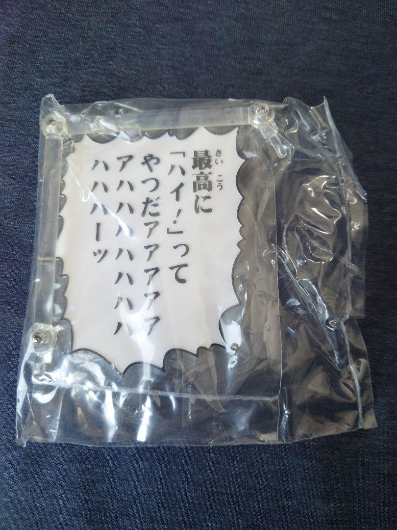 ジョジョの奇妙な冒険 超像可動 セリフプレートセット Amazon.co.jp: 超像可動 ジョジョの奇妙な冒険 セリフ プレート